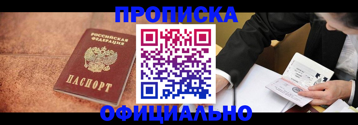 прописка для работы в Куровском